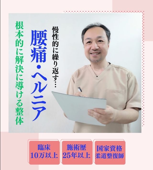 約８０％の痛みの原因と言われる筋硬結(コリ)を緩めたい方へ