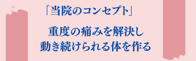 コンセプト
