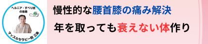 筋肉のこり整えよう
