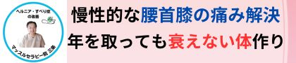 筋肉のこり整えよう