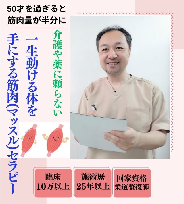 約８０％の痛みの原因と言われる筋硬結(コリ)を緩めたい方へ