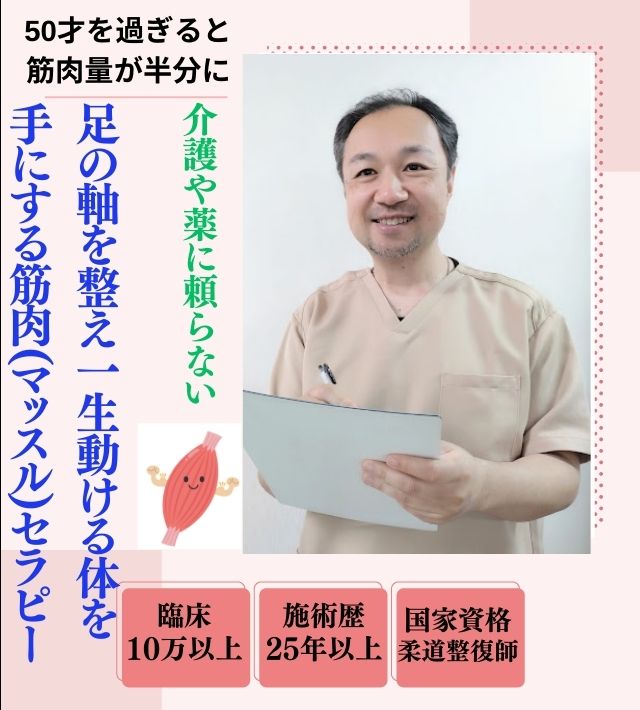 約８０％の痛みの原因と言われる筋硬結(コリ)を緩めたい方へ