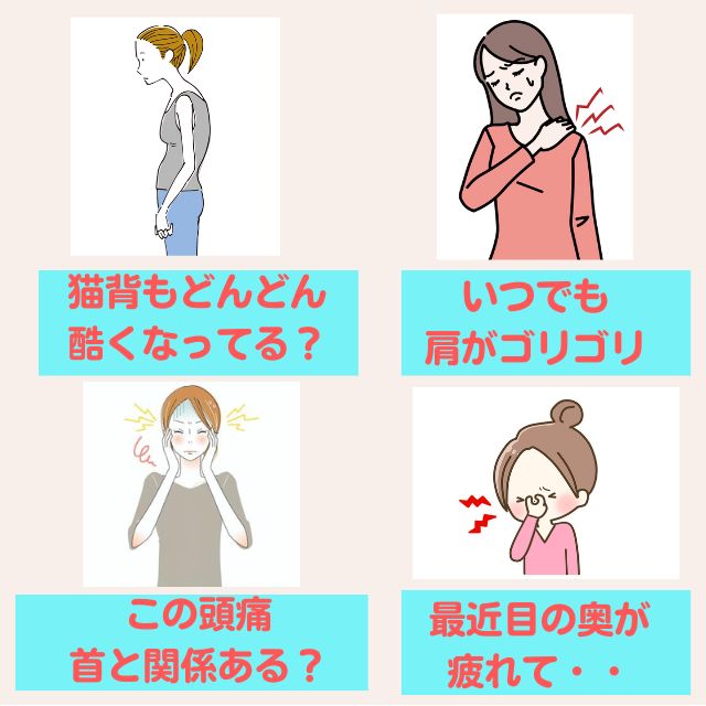 ストレートネック症状