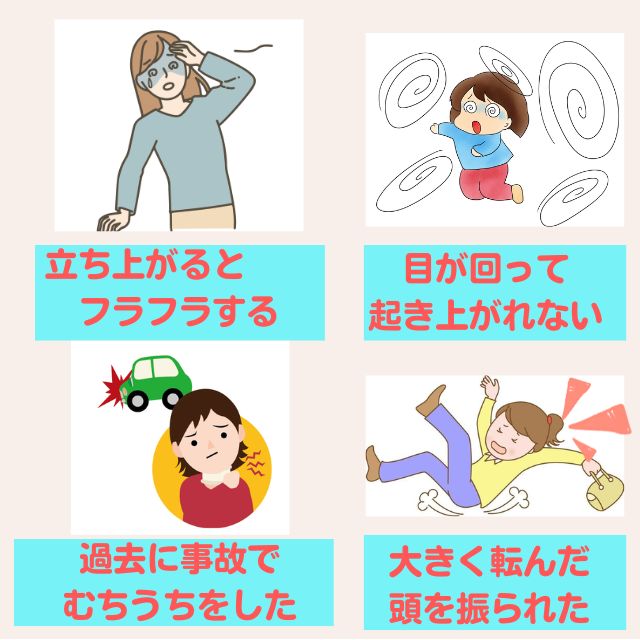 めまい症状