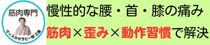筋肉のこり整えよう